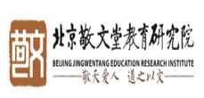 北京敬文堂教育研究院