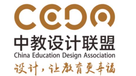 中教设计联盟